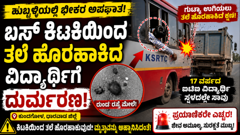 ಹುಬ್ಬಳ್ಳಿಯಲ್ಲಿ ಭೀಕರ ಬಸ್ ಅಪಘಾತ