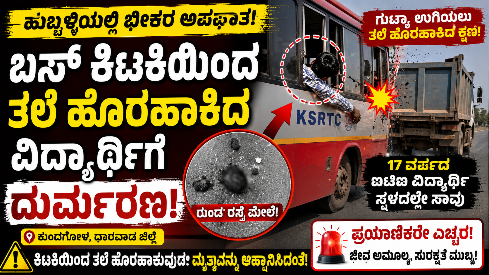 ಹುಬ್ಬಳ್ಳಿಯಲ್ಲಿ ಭೀಕರ ಬಸ್ ಅಪಘಾತ