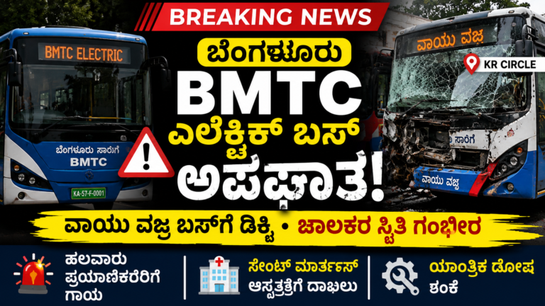 ಬೆಂಗಳೂರು KR Circle ಬಳಿ BMTC ಎಲೆಕ್ಟ್ರಿಕ್ ಬಸ್ ವಾಯು ವಜ್ರ ಬಸ್‌ಗೆ ಡಿಕ್ಕಿ