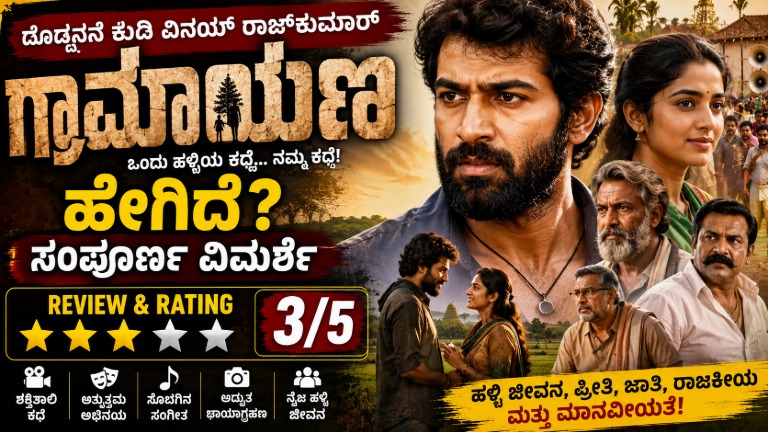 Gramayana Movie Review