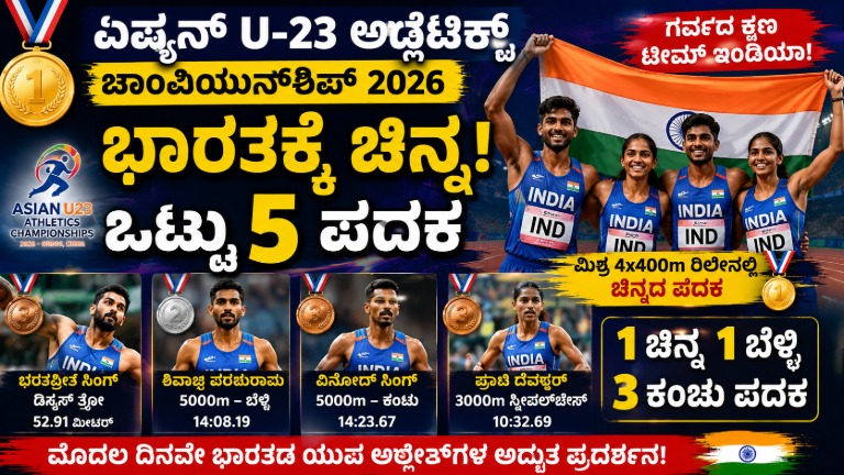 India Wins Gold