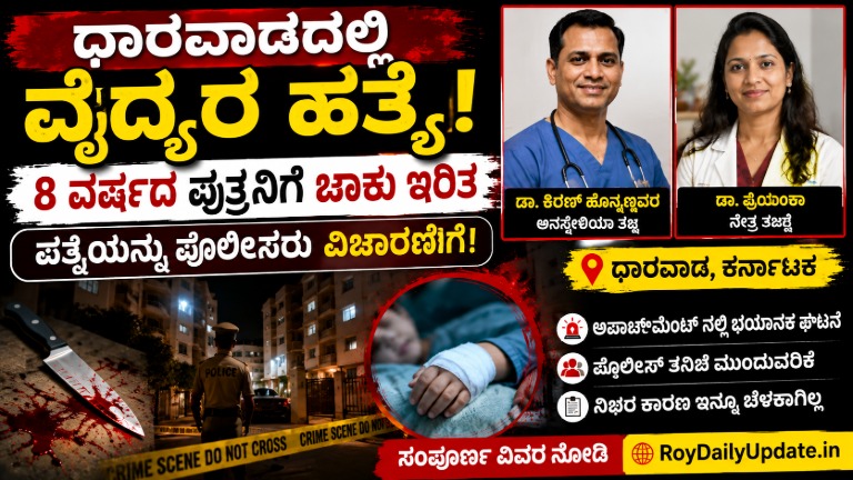 Karnataka Doctor Found Dead in Dharwad