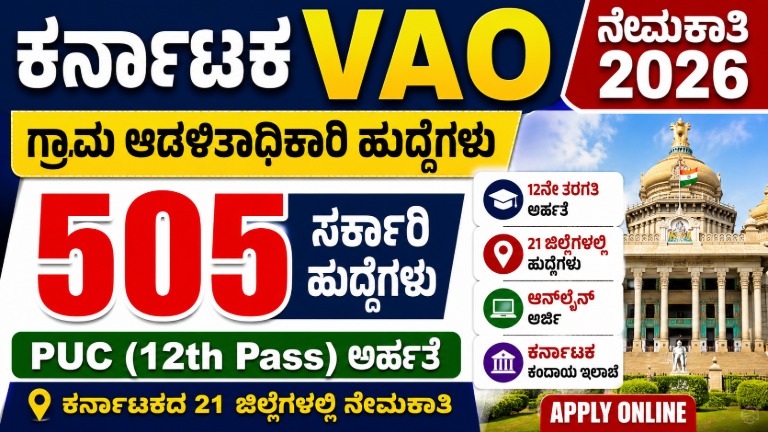 Karnataka VAO Recruitment 2026 Notification Out for 505