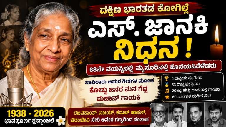 Legendary Singer S Janaki Passes Away at 88